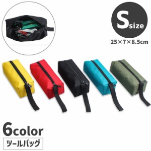 ツールバッグ 工具袋 Sサイズ 小さめ 工具バッグ ツールケース 工具入れ ストラップ付 ファスナー開閉式 収納ケース 工具収納