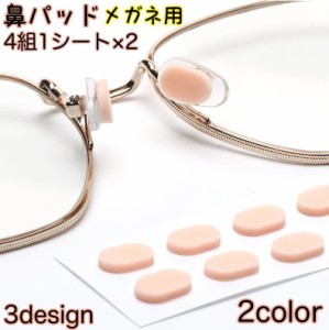 鼻パッド 2シートセット 眼鏡小物 メガネ用 ズレ防止 ノーズパッド シール 貼るだけ簡単 スポンジ 柔らかい ソフト 跡がつき