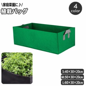 植栽バッグ 植物 栽培 プランター 持ち手付き フェルト 不織布 ガーデニング用品 持ち運び ハンドル付き 無地 単色 家庭菜園