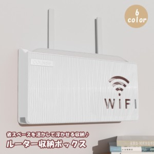 ルーター収納ボックス 壁掛け Wifi ケーブルボックス Wifi機器収納ルーター シンプル ロゴ 配線整理 スッキリ 整理整頓