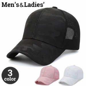 キャップ 野球帽 ベースボールキャップ メンズ レディース 男女兼用 迷彩 カモフラ 帽子 ぼうし メッシュ シンプル ぼうし 