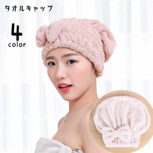 タオルキャップ ヘアドライタオル ヘアタオル ドライキャップ スイムタオル レディース 女性 婦人 バス用品 ヘッドタオル 吸水