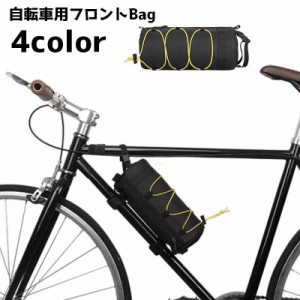 フロントバッグ 自転車用バッグ 自転車用アクセサリー サドル フレーム 筒型 ショルダーバッグ 撥水 ファスナー マジックテープ