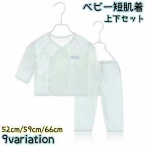 短肌着 上下セット ベビー 赤ちゃん 新生児 乳児 半袖 長ズボン 下着 前開き 紐結び ゴム 女の子 男の子 雲 シンプル か