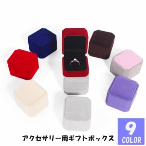 アクセサリー用ギフトボックス ギフト箱 箱 ラッピング用品 ジュエリー 指輪 リング ピアス イアリング 包装 プレゼント ギフ