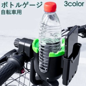 自転車用ボトルゲージ スマホホルダー 一体型 ドリンクホルダー 水筒ホルダー 飲料水 ペットボトル 缶ジュース スマホ サイクリ