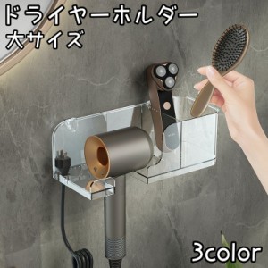 ダイソン supersonic r 壁掛けドライヤーホルダー+ノズルホルダー