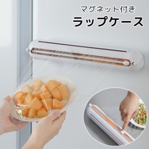 ラップケース ラップホルダー マグネット付き キッチン用品 ラップカッター ラップカット アルミホイル クッキングシート 収納 