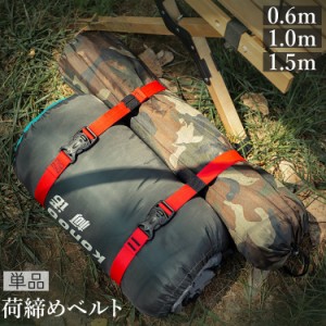 荷締めベルト バックル式 0.6ｍ 1m 1.5ｍ 荷造りベルト バインドベルト 荷締めバンド 結束ベルト キャンプ 登山 アウ