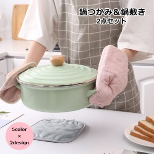 鍋つかみ 鍋敷き 2点セット ミトン キッチングローブ 手袋 キッチン用品 キッチンツール 調理器具 シリコン フック穴付き ル