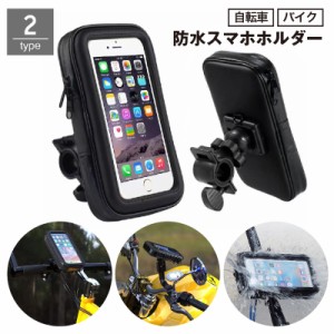 スマホホルダー 自転車 バイク スマホケース 防水 防塵 落下防止 360度回転 ハンドルバー バックミラー アーム 固定 オー