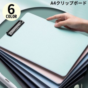 クリップボード バインダー クリップファイル A4 縦型 防水 厚手 文房具 事務用品 ビジネス オフィス 書類 資料収納 無地