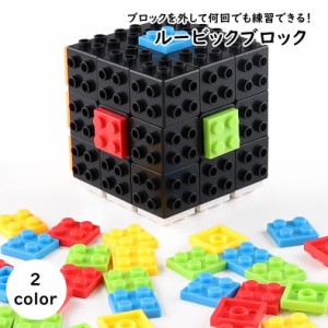 ルービックブロック 3 3 ジーニアスキューブ 立体パズル 知育パズル 子供 男の子 女の子 四角形 立方体 カラフル かわいい