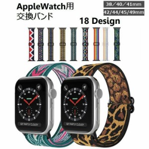 腕時計用ベルト AppleWatch用 メンズ レディース ユニセックス 男女兼用 アップルウォッチ バンド ベルトサイズ調整可