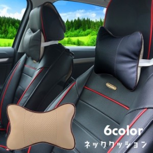 ネッククッション 車用クッション 首用 単品 首枕 カー用品 車用品 カーアクセサリー フェイクレザー ネックパッド ネックピロ