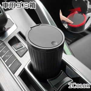 車用ゴミ箱 車用ごみ箱 カー用品 車用品 ダストボックス 車載 小物入れ 蓋付き フタ付き フラット 平 ミニサイズ コンパクト