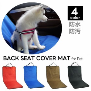 ペット用カーシート ドライブシート カーシートカバー 車用 犬 猫 車載 ペット用品 カー用品 汚れ防止 傷防止 お出かけ ドラ