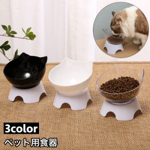 ペット用食器 フードボウル ウォーターボウル ペット用 エサ入れ 水入れ 猫 ネコ 犬 イヌ スタンド 猫型 かわいい シンプル