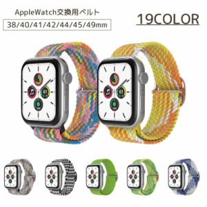 AppleWatch用交換ベルト apple watch用バンド アップルウォッチ用 レディース メンズ カラバリ豊富 ベルト 
