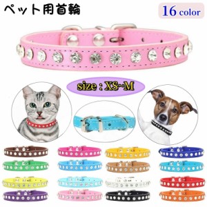 首輪 ペット用 犬用 猫用 お散歩 お出かけ ラインストーン キラキラ お洒落 カジュアル ペット用品 ペットグッズ