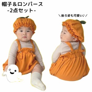 ロンパース 帽子 2点セット カバーオール ベビー 赤ちゃん 幼児 男の子 女の子 子供服 サスペンダー スナップボタン かぼち