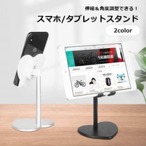 スマホスタンド タブレットスタンド スマホホルダー スマホアクセサリー ハート 角度調整可能 伸縮式 便利グッズ 縦置き 横置き