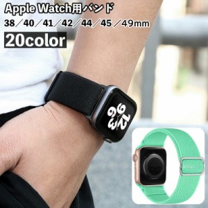 腕時計用ベルト apple watch用バンド アップルウォッチ用 メンズ レディース 男性 女性 ユニセックス シンプル 交換