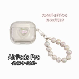 イヤホンケースカバー AirPods Pro エアーポッズケース 保護ケース 傷防止 汚れ防止 持ち運び イヤホンアクセサリー 