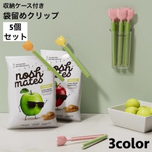 袋留めクリップ キッチンクリップ 5個セット 収納ケース付き 袋止め キッチン整理用品 保存クリップ 食品保存 長方形 食材保存