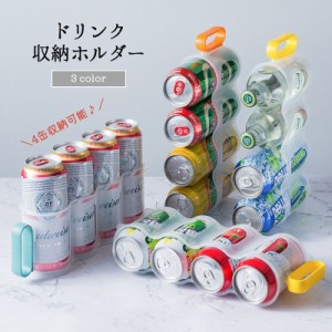 収納ホルダー 収納ボックス ドリンクホルダー 収納ラック 取っ手付き 缶ビール 缶ジュース 4缶 4つ ディスペンサー アルミ缶