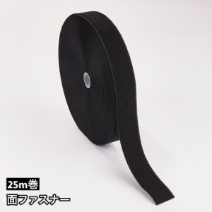 面ファスナー 25m巻 幅25mm オスメス兼用 固定 結束 修理 ズレ防止 カット自由 DIY 便利グッズ