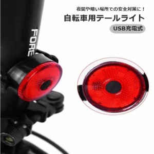 テールライト 自転車用 テールランプ 自転車アクセサリー USB充電 LED リチウム シンプル サイクル ロードバイク 点灯 