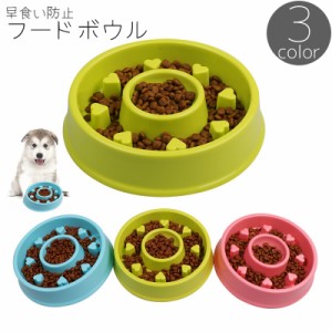 フードボウル ペット用食器 犬用食器 餌入れ 餌皿 エサ皿 早食い防止 凸凹 突起付き ハート 猫 イヌ ネコ いぬ ねこ ペッ