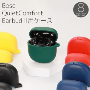 Bose QuietComfort Earbud II用ケース カバー ボーズ Bluetooth イヤホン シリコン ケース 