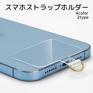 スマホストラップホルダー スマホ用品 クリア ブラック ゴールドカラー シルバーカラー 薄い 貼り付け