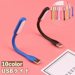 USBライト LEDライト USB接続 デスクライト パソコンライト 小さめ コンパクト PC USB 小型 便利 シンプル 明