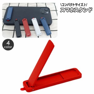 スマホスタンド 折り畳み 折りたたみ 貼り付け 粘着 キックスタンド 携帯スタンド メタル 薄型 ミニ コンパクト 縦置き 横置