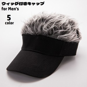 キャップ ウィッグ付き帽子 メンズ ぼうし つば付き 面ファスナー サイズ調節可能 ウィッグキャップ ウィッグ一体型 かつら 髪