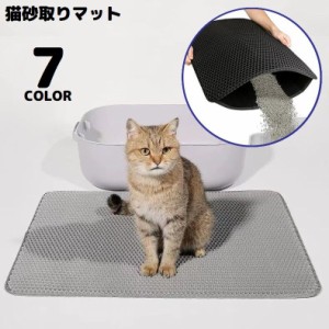 猫用 砂取りマット トイレマット 猫砂キャッチャー 砂落とし ネコ ペット用品 飛び散り防止 滑り止め 防水 大判 長方形 水洗