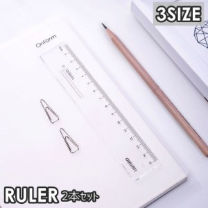 直線定規 ものさし 2本セット 15cm 18cm 20cm 小学生 中学生 高校生 学生 文具 文房具 仕事 勉強 シンプル 