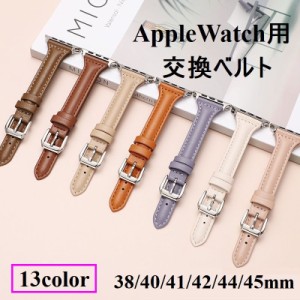 腕時計用ベルト apple watch用ベルト iwatch用ベルト アップルウォッチ用ベルト 交換ベルト 付け替え シンプル 