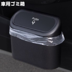 車用ごみ箱 ごみ箱 ゴミ箱 ダストボックス 車用品 車グッズ カーアクセサリー 収納 内装用品 小物入れ ドアポケット 片づけ