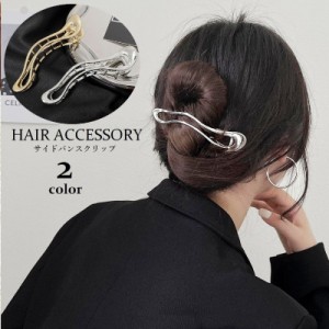 ヘアクリップ サイドバンスクリップ レディース ヘアアクセサリー 髪留め 髪飾り まとめ髪 メタル 金属 ヘアアレンジ 挟む ゴ