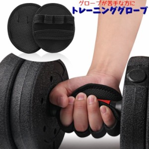 トレーニンググローブ フィットネス スポーツ グローブ グリップ てのひら 保護 固定 指穴 ハーフグローブ ダンベル ベンチプ