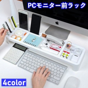 PCモニター前ラック キーボード収納 デスク整理 スマホ立て 小物置き 小物入れ 筆記具 文房具 ペン立て 机上 卓上 台 スリ