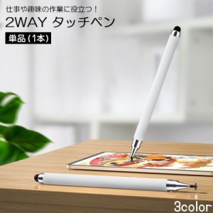 タッチペン スタイラスペン 2way タブレットアクセサリー スマホアクセサリー シリコン 極細 かわいい おしゃれ iPhon