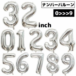 バルーン アルミ風船 数字 ナンバー 大きい 32インチ ハッピーバースデー 誕生日 記念日 パーティー お祝い 飾り付け 装飾