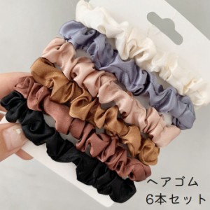 ヘアゴム 6本セット 6個セット レディース ヘアアクセサリー シュシュ風 おしゃれ かわいい シンプル 髪留め 髪飾り ヘアア