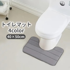 トイレマット 40×50cm 足元 ふわふわ 柔らかい シンプル 滑りにくい 汚れ対策 足冷え対策 模様替え トイレ用品 生活雑