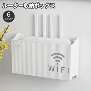 ルーター収納ボックス ケーブルボックス 壁面収納 Wi-Fiルータ ネットワーク機器 通信関連機器 配線隠し 整理 収納 すっき